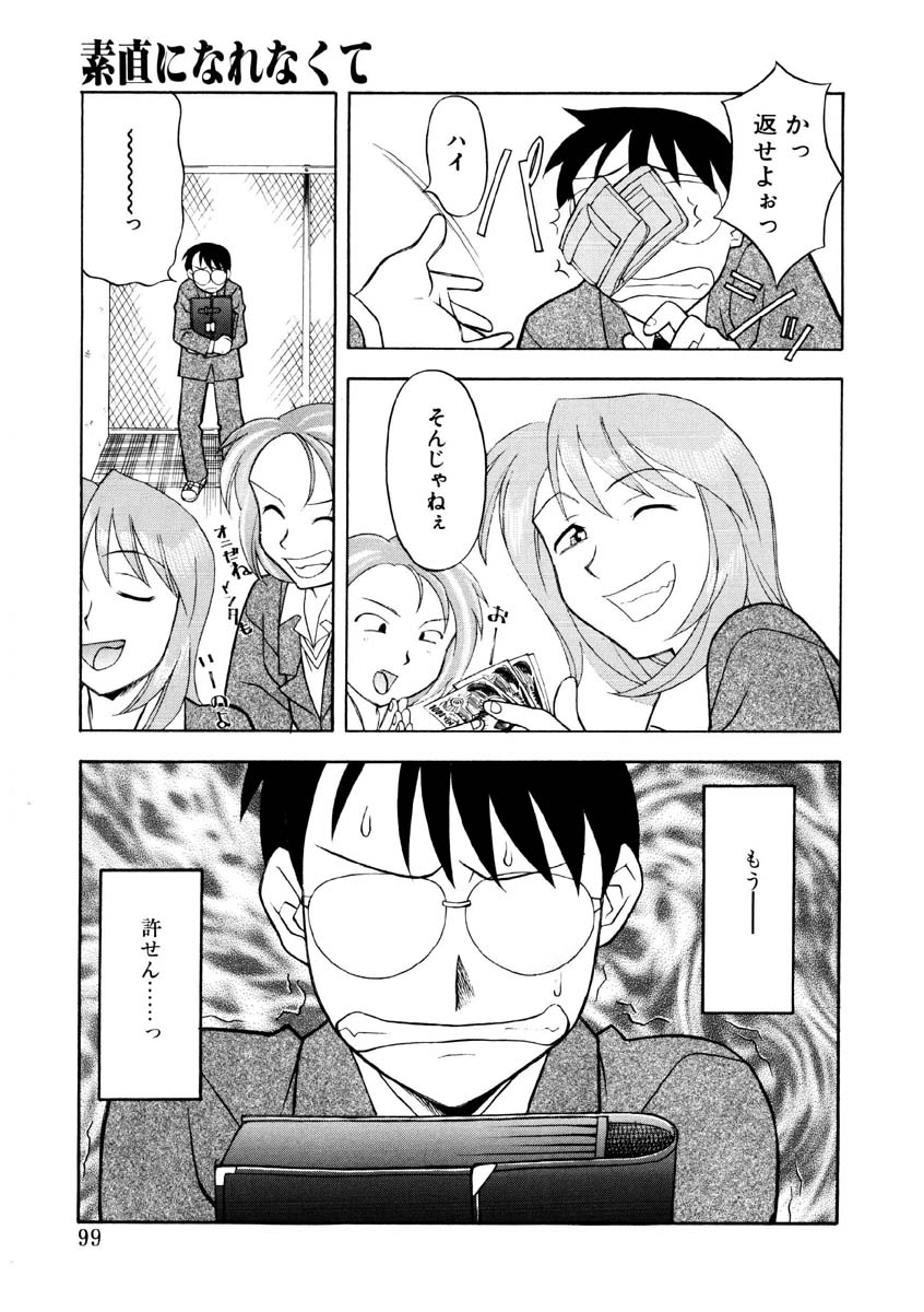 [矢凪まさし] 恋のばりえーしょん