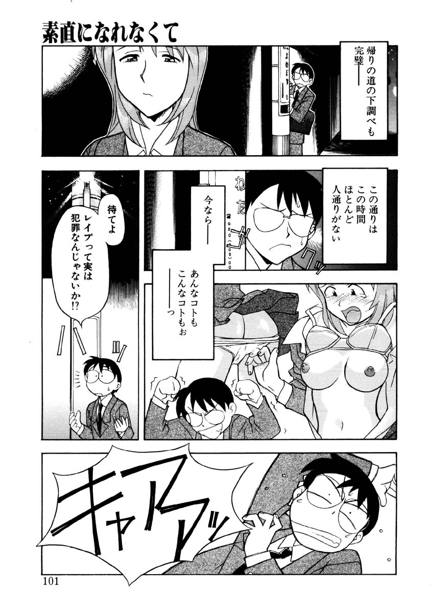 [矢凪まさし] 恋のばりえーしょん