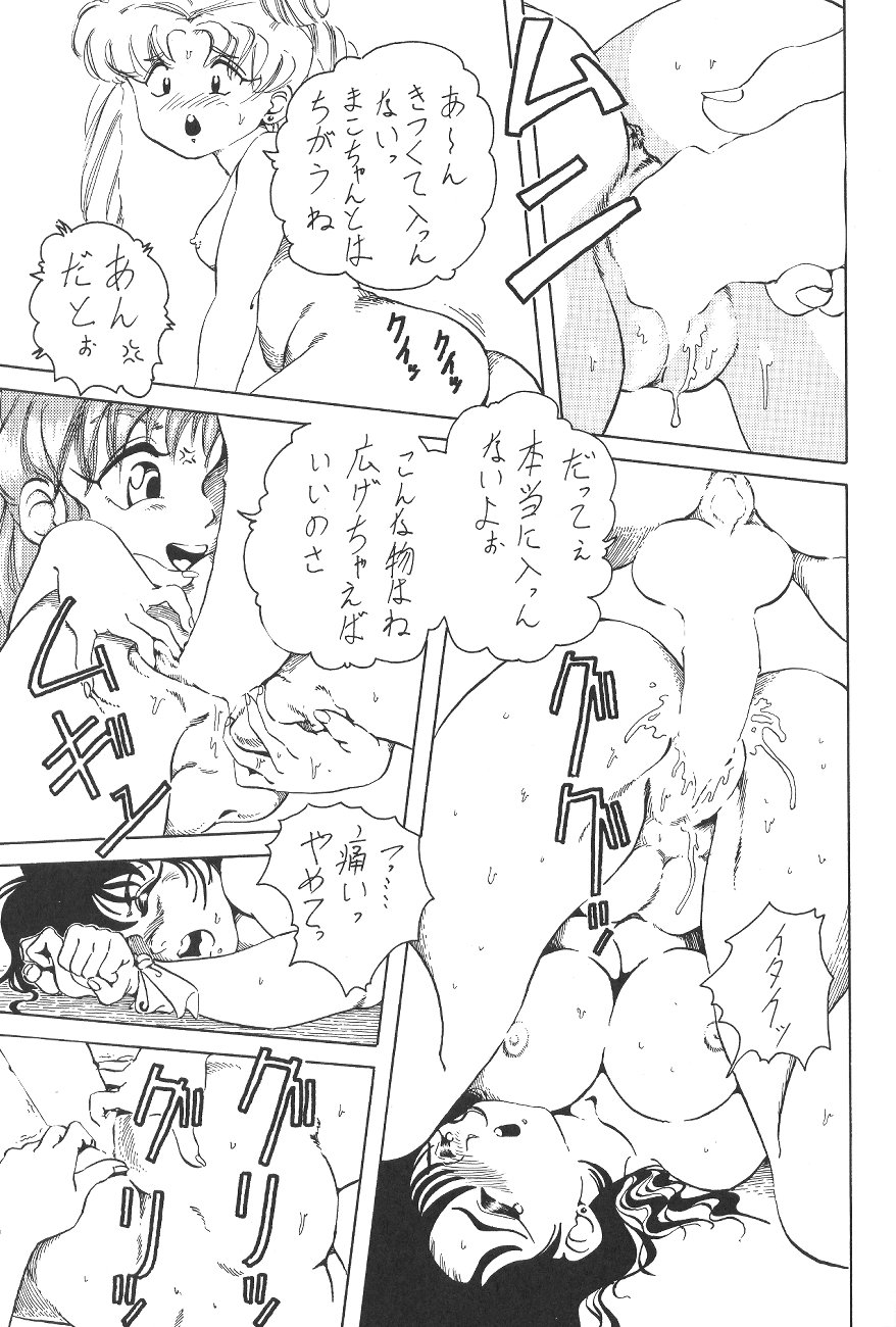 [森まん商店] KATZE 7 下巻 (セーラームーン)