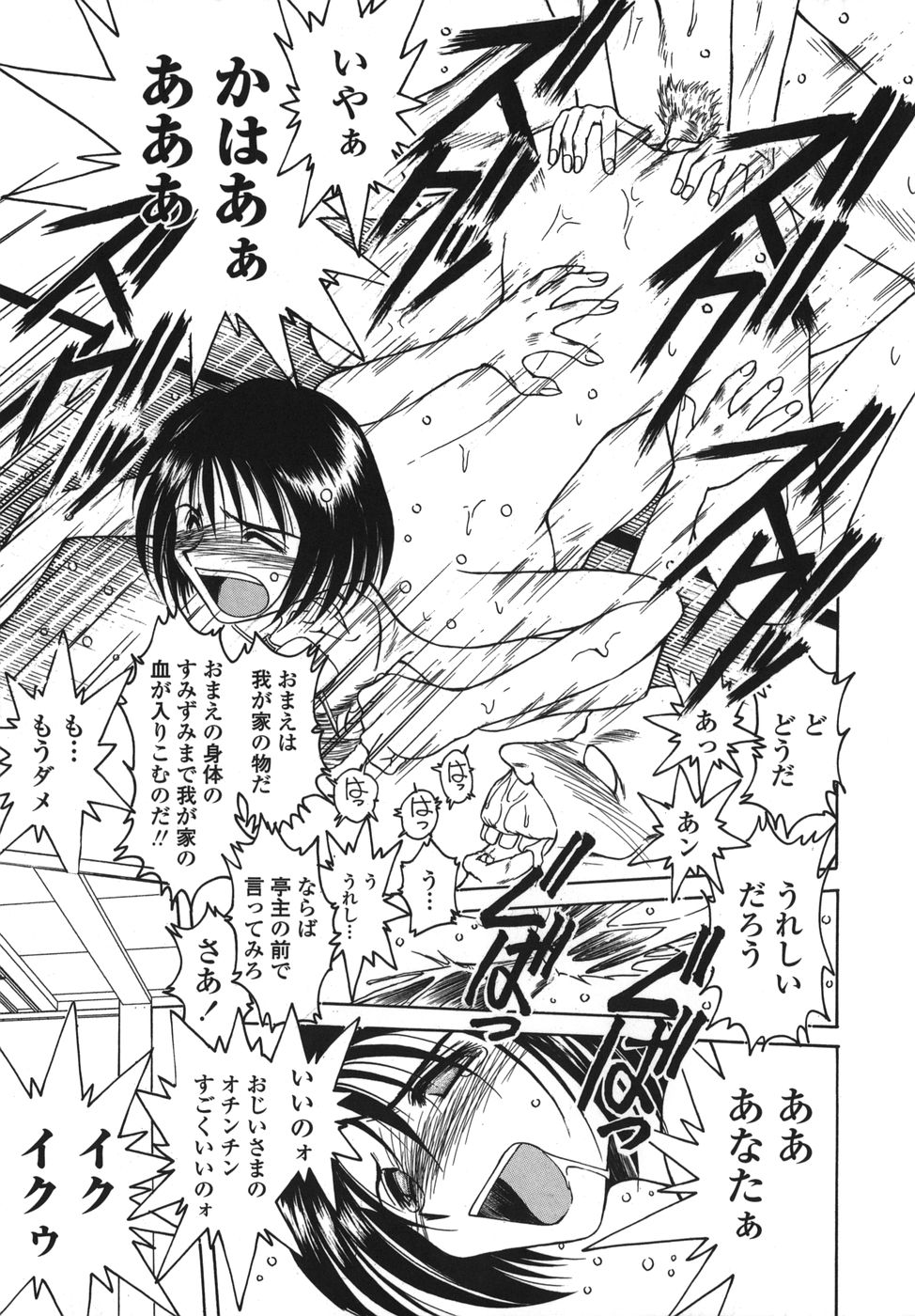 [千葉○作] 砂場の主人
