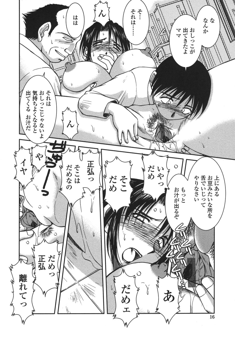 [千葉○作] 砂場の主人