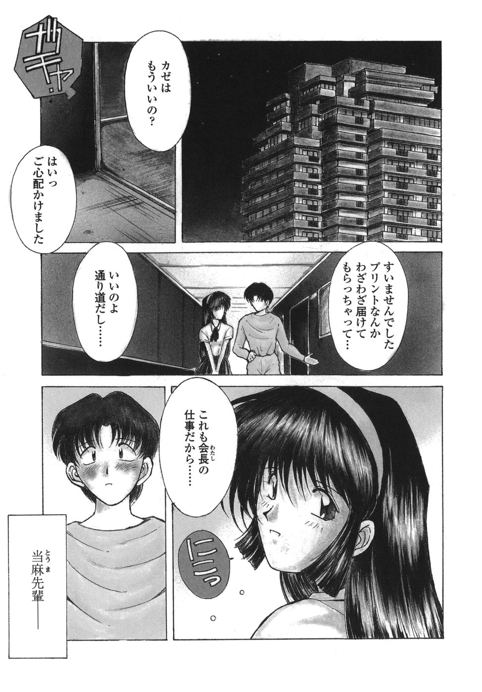 [千葉○作] 砂場の主人