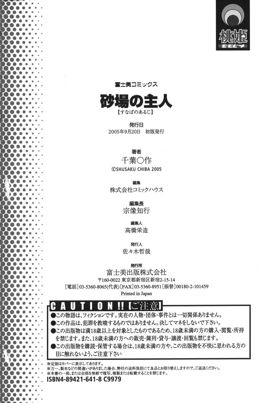 [千葉○作] 砂場の主人