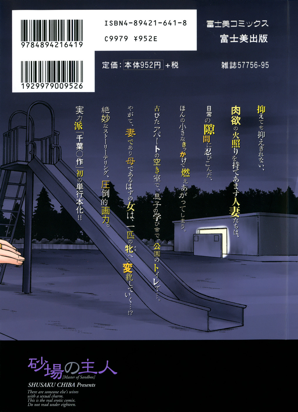 [千葉○作] 砂場の主人