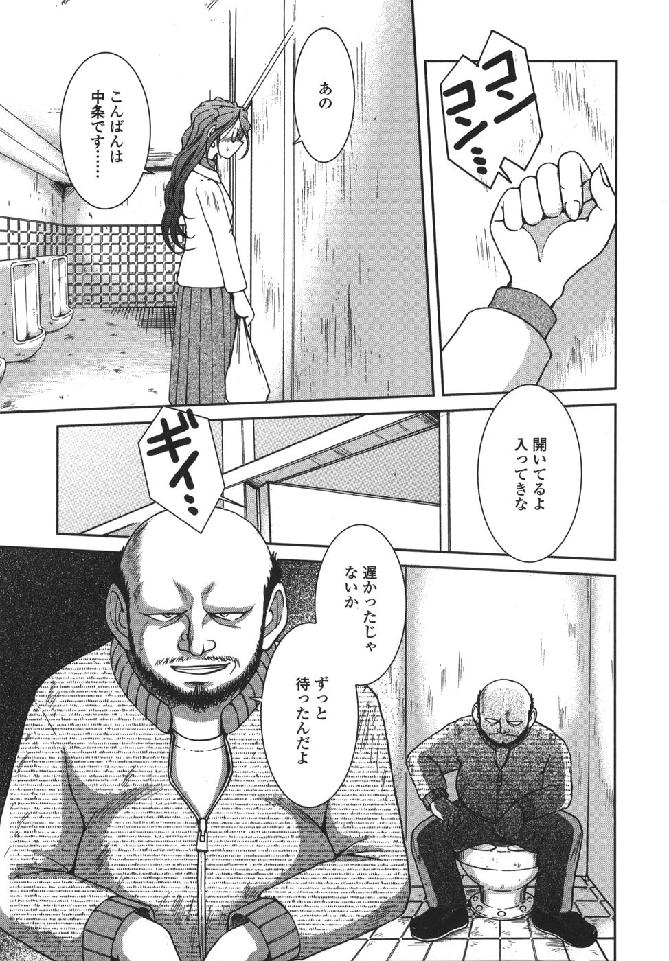 [千葉○作] 砂場の主人