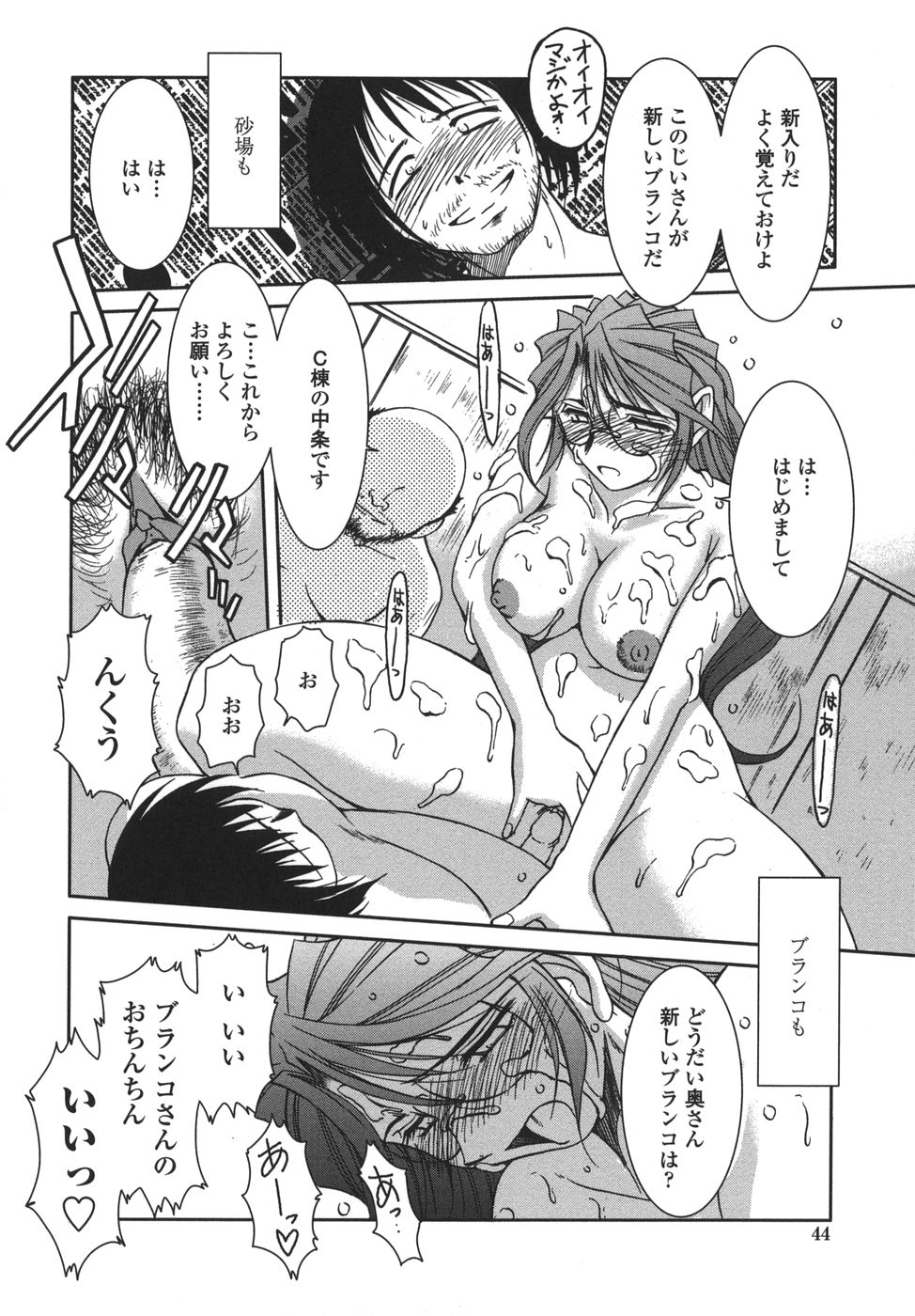[千葉○作] 砂場の主人