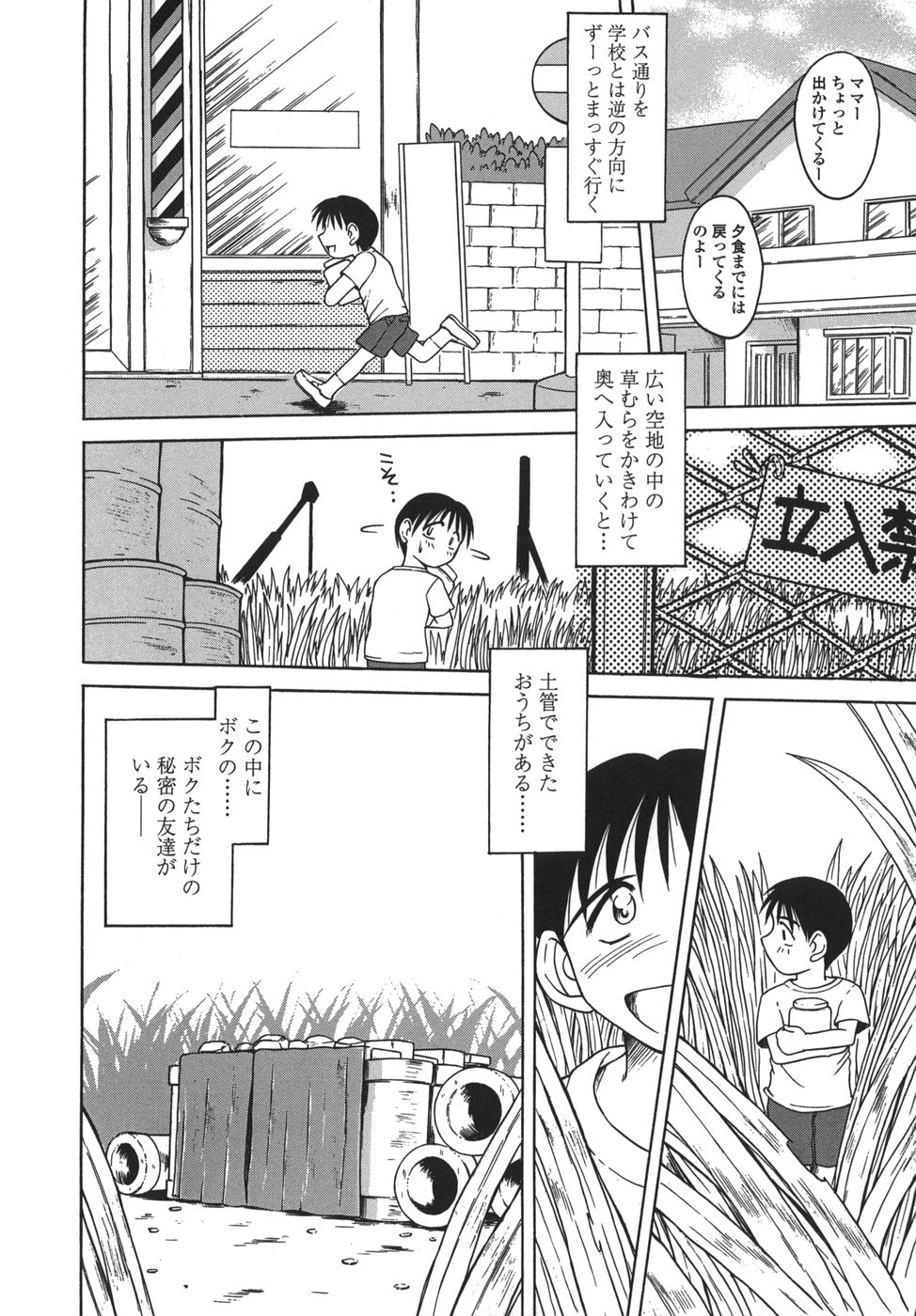 [千葉○作] 砂場の主人