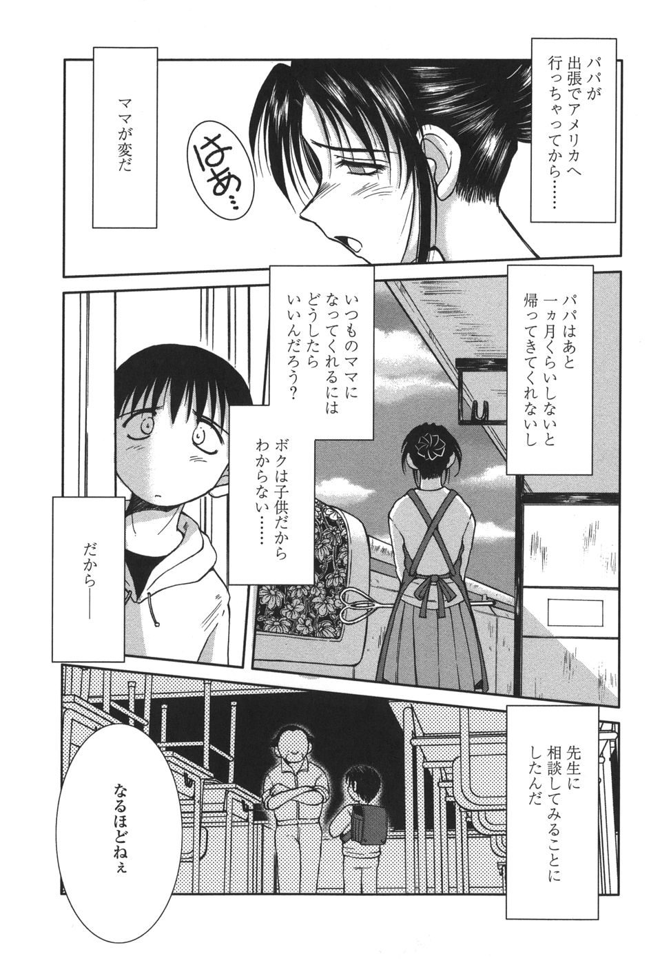 [千葉○作] 砂場の主人