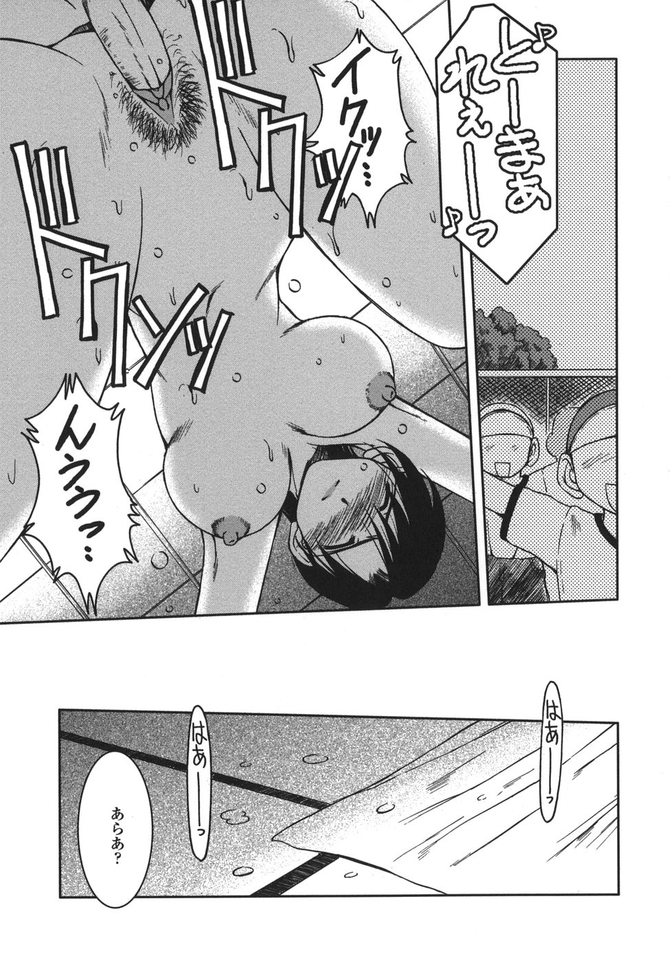 [千葉○作] 砂場の主人