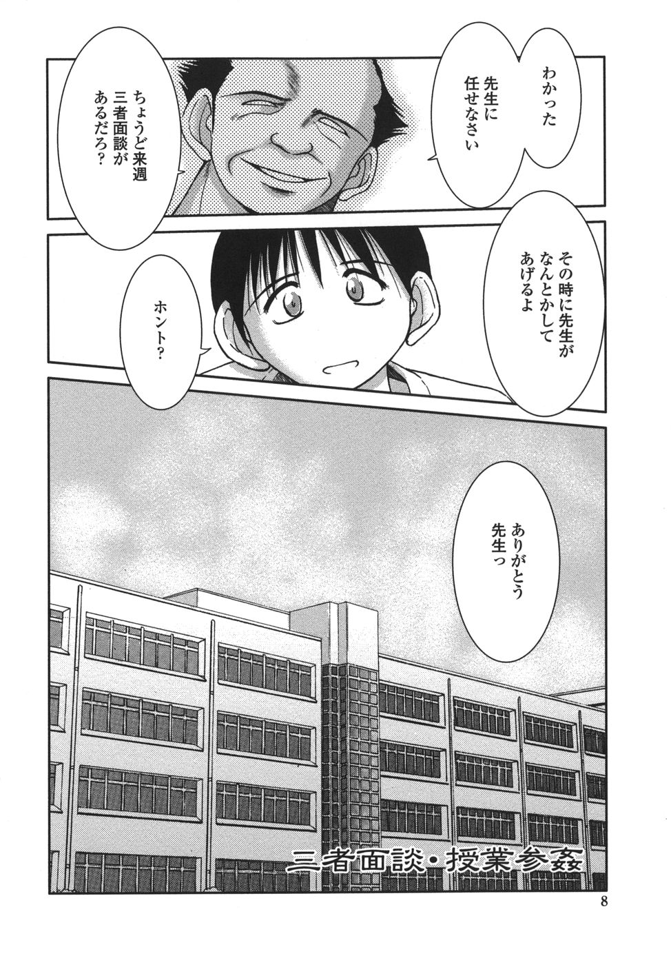 [千葉○作] 砂場の主人