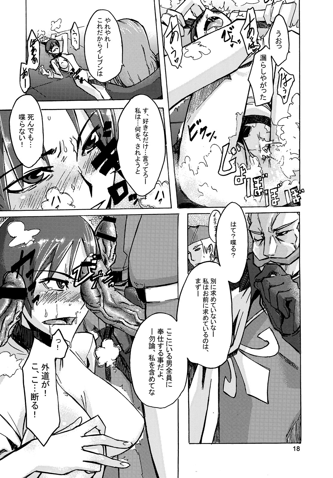 (C74) [Da Hootch (新堂エル)] まさかの千葉さん (コードギアス 反逆のルルーシュ)