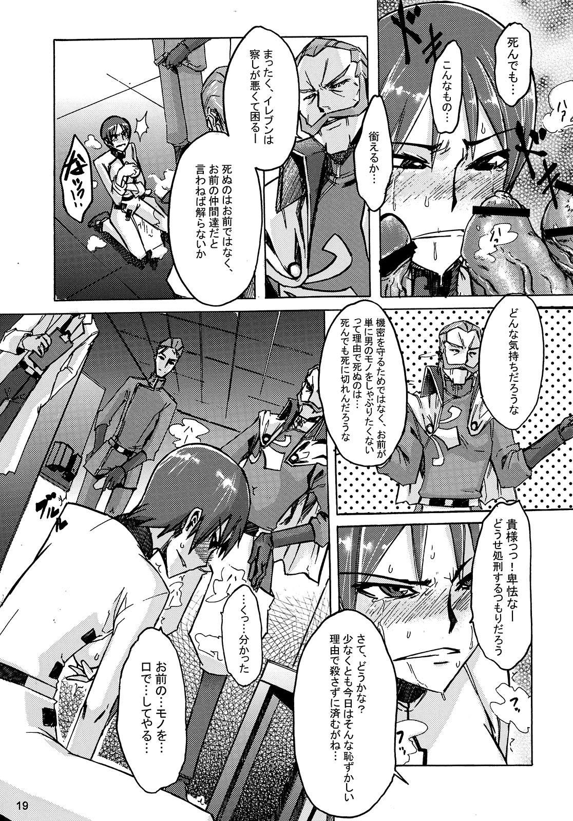 (C74) [Da Hootch (新堂エル)] まさかの千葉さん (コードギアス 反逆のルルーシュ)