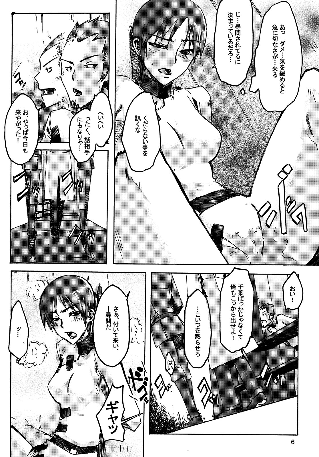 (C74) [Da Hootch (新堂エル)] まさかの千葉さん (コードギアス 反逆のルルーシュ)