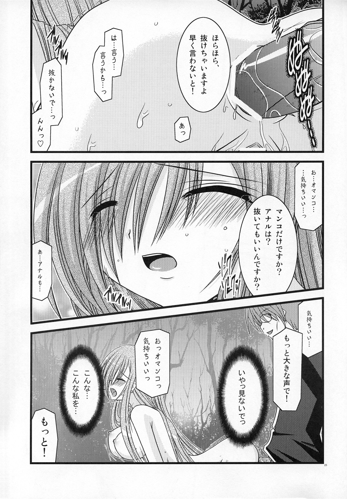 (C73) [valssu (茶琉)] MELONにくびったけ! III (テイルズ オブ ジ アビス)