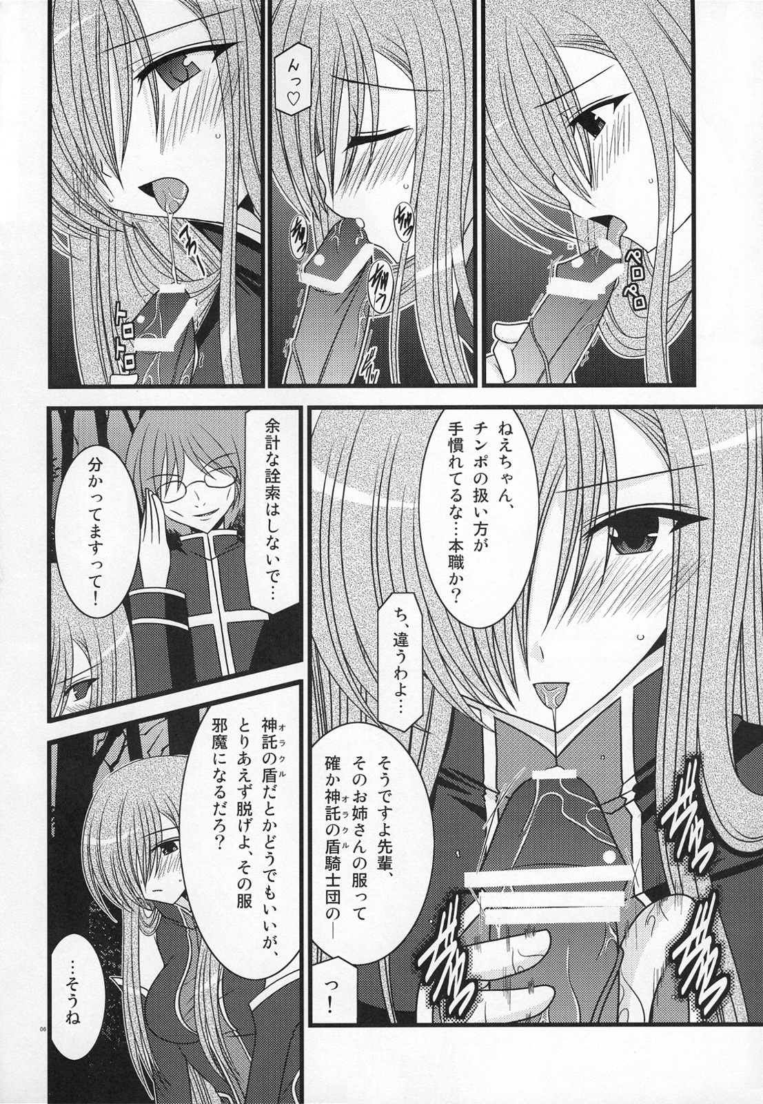 (C73) [valssu (茶琉)] MELONにくびったけ! III (テイルズ オブ ジ アビス)