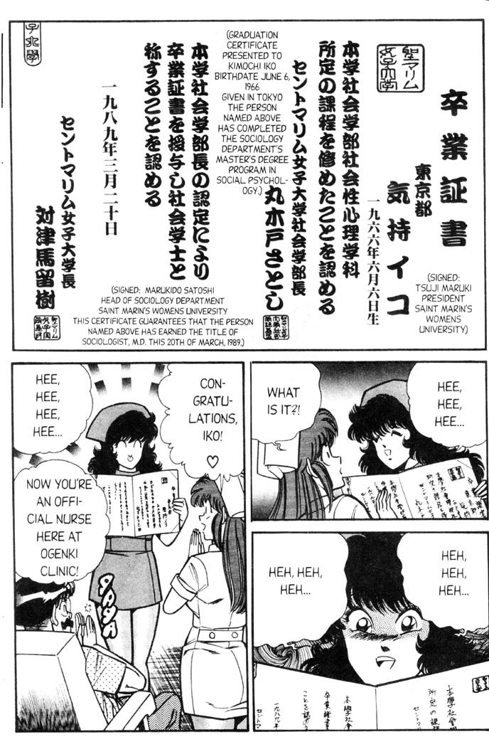 [乾はるか] お元気クリニック 第5巻 [英訳]