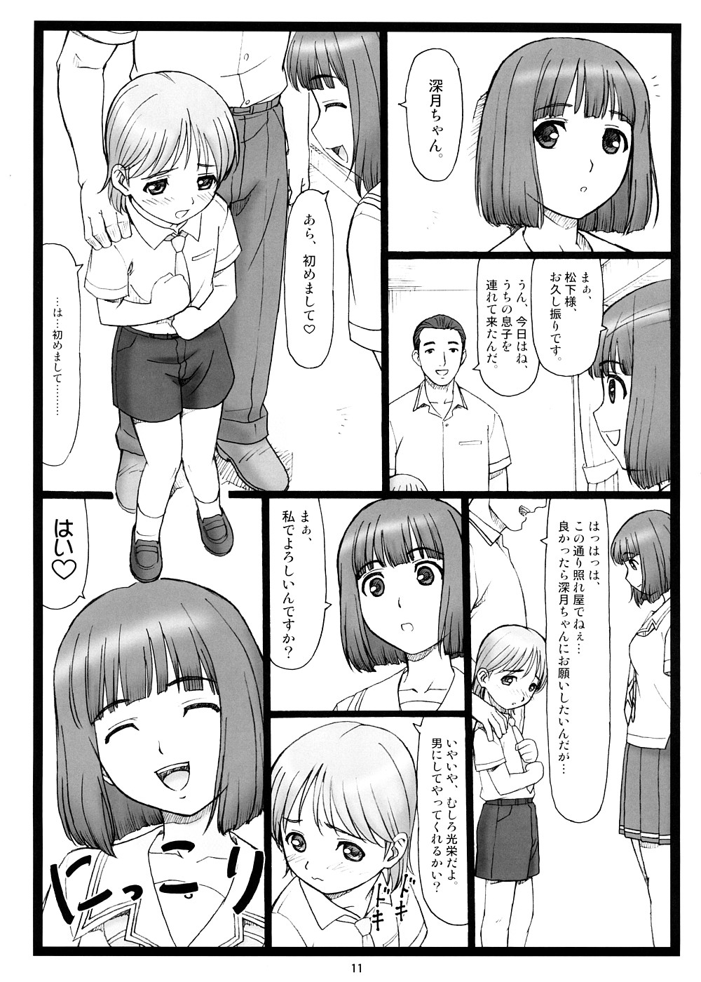 (ぷにケット17) [大蔵別館 (大蔵一也)] どこにキス？ (キミキス)