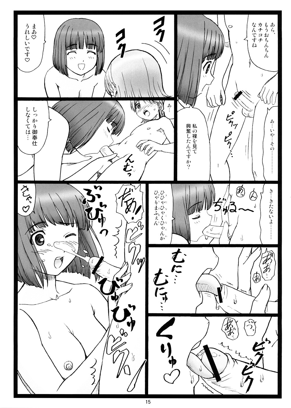 (ぷにケット17) [大蔵別館 (大蔵一也)] どこにキス？ (キミキス)