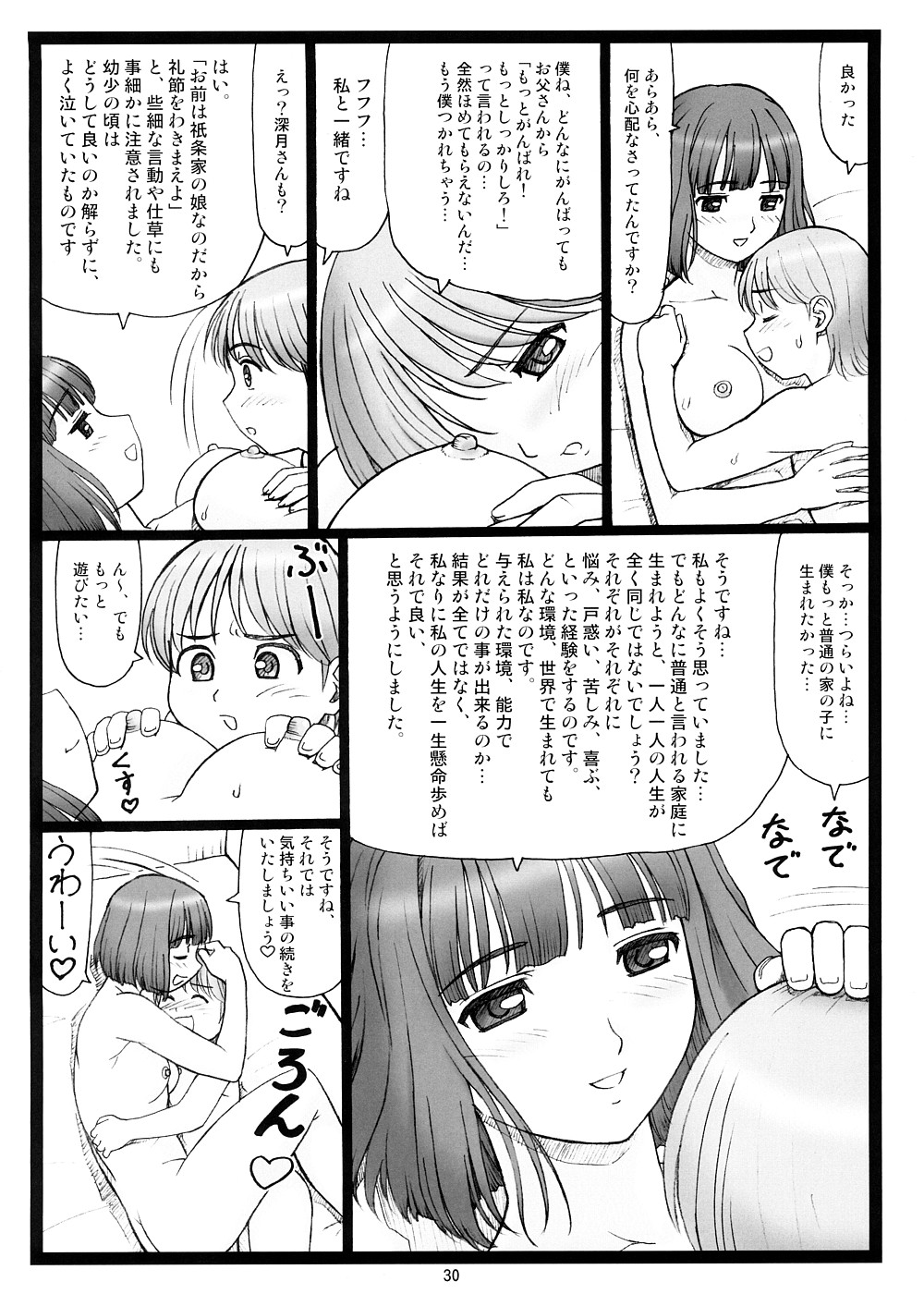 (ぷにケット17) [大蔵別館 (大蔵一也)] どこにキス？ (キミキス)