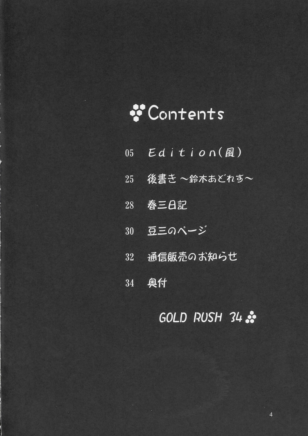 (C66) [GOLD RUSH (鈴木あどれす)] Edition (風) (機動戦士ガンダムSEED)