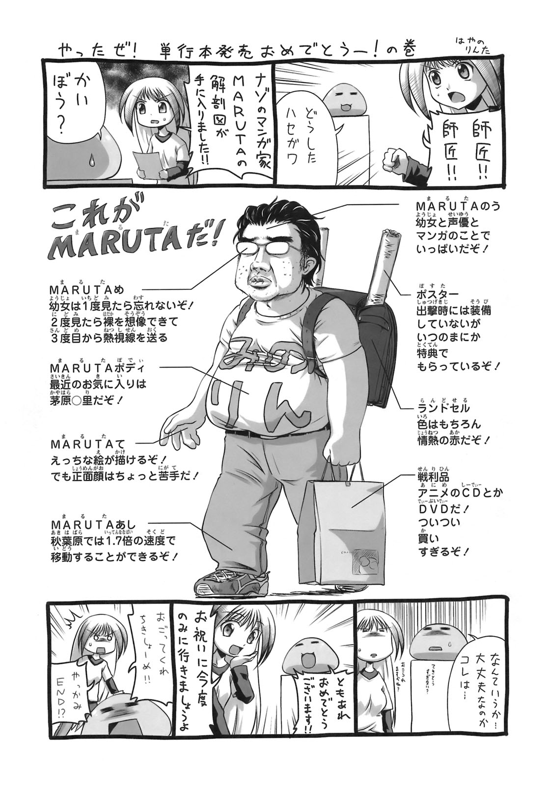 [Maruta] キミの好きな女の子のカタチ