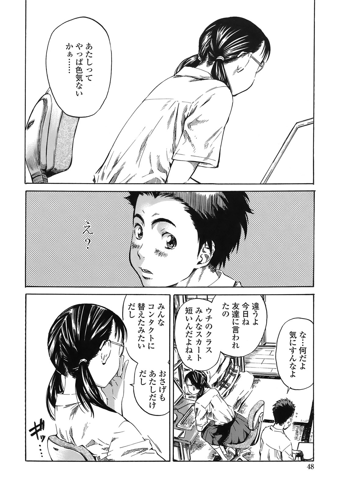 [Maruta] キミの好きな女の子のカタチ