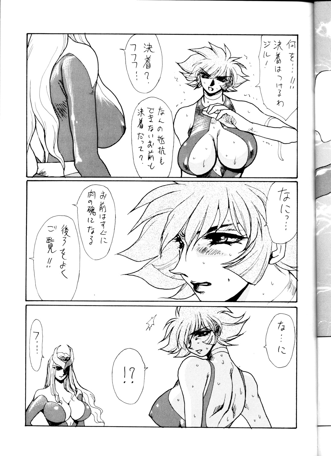 (C61) [悠理愛個人誌会 (悠理愛)] Death & Destruction #2 (キューティーハニー)