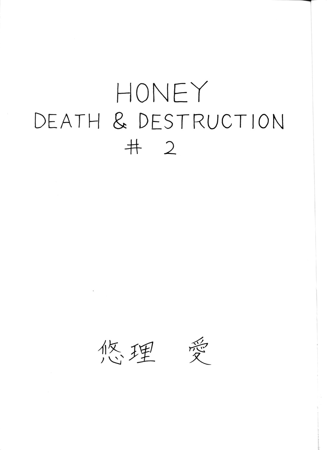 (C61) [悠理愛個人誌会 (悠理愛)] Death & Destruction #2 (キューティーハニー)