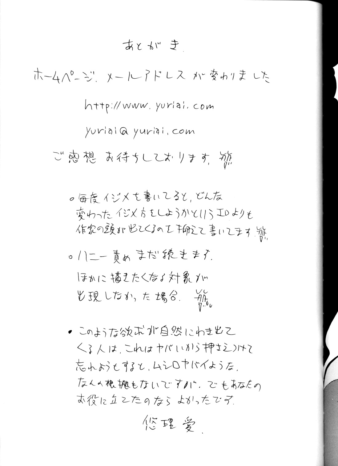 (C61) [悠理愛個人誌会 (悠理愛)] Death & Destruction #2 (キューティーハニー)