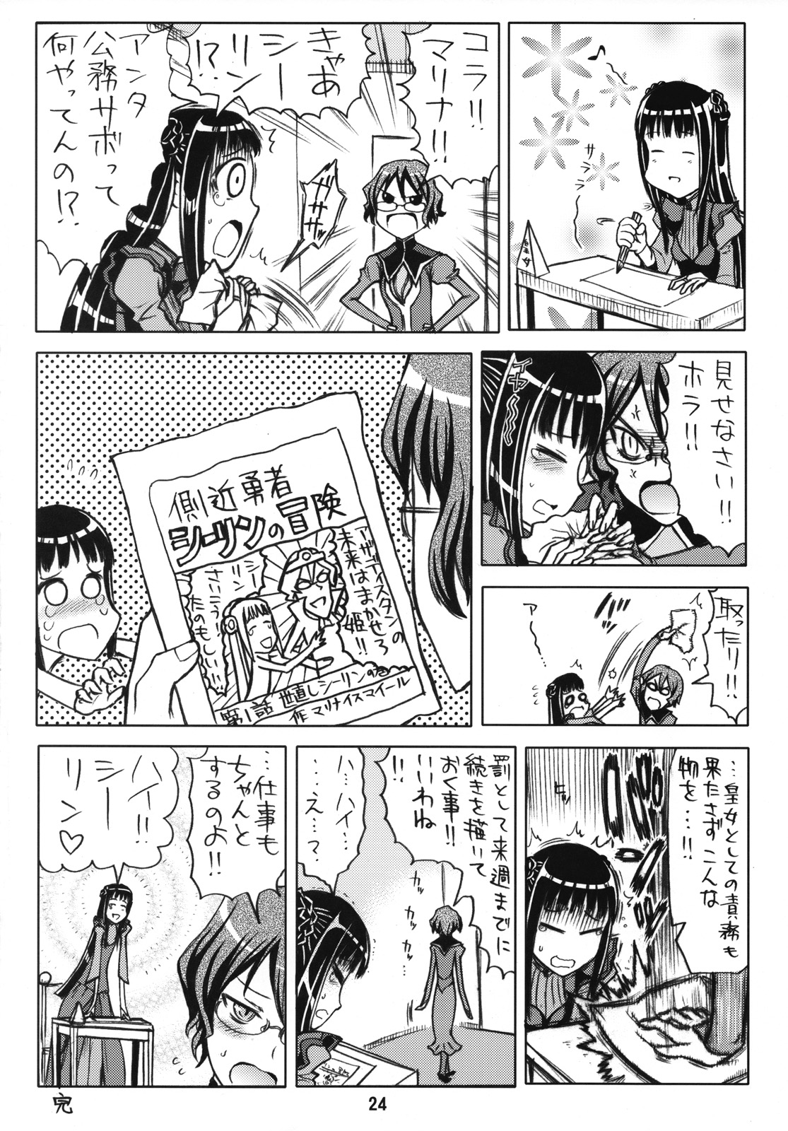 (COMIC1☆2) [順風満帆堂 (飛田竜夫)] グラッシーズ00 (機動戦士ガンダム00)