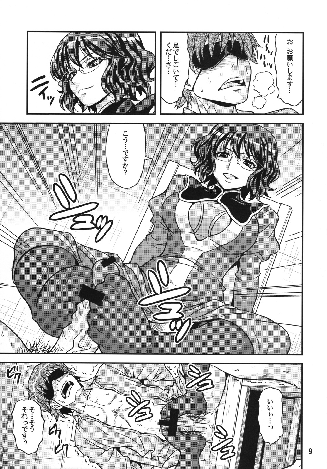 (COMIC1☆2) [順風満帆堂 (飛田竜夫)] グラッシーズ00 (機動戦士ガンダム00)