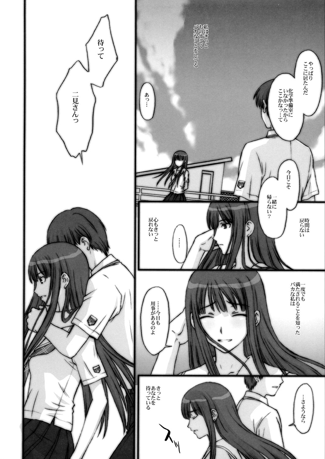 (C70) [秘密結社M (北原亜希)] BITTERSWEET KISS (キミキス)