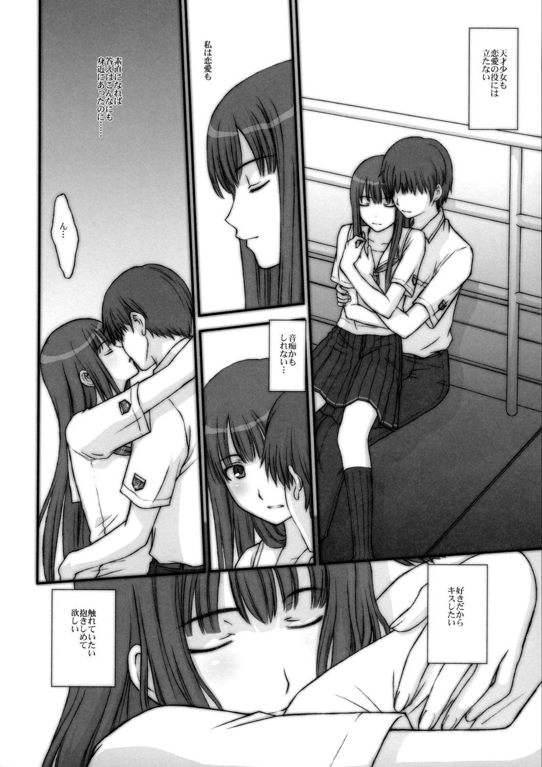 (C70) [秘密結社M (北原亜希)] BITTERSWEET KISS (キミキス)