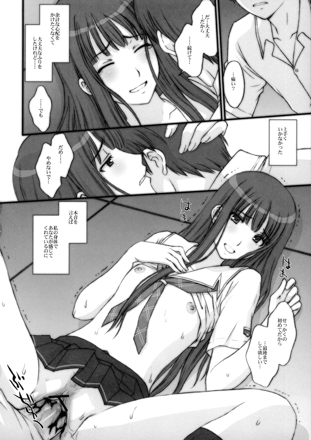 (C70) [秘密結社M (北原亜希)] BITTERSWEET KISS (キミキス)