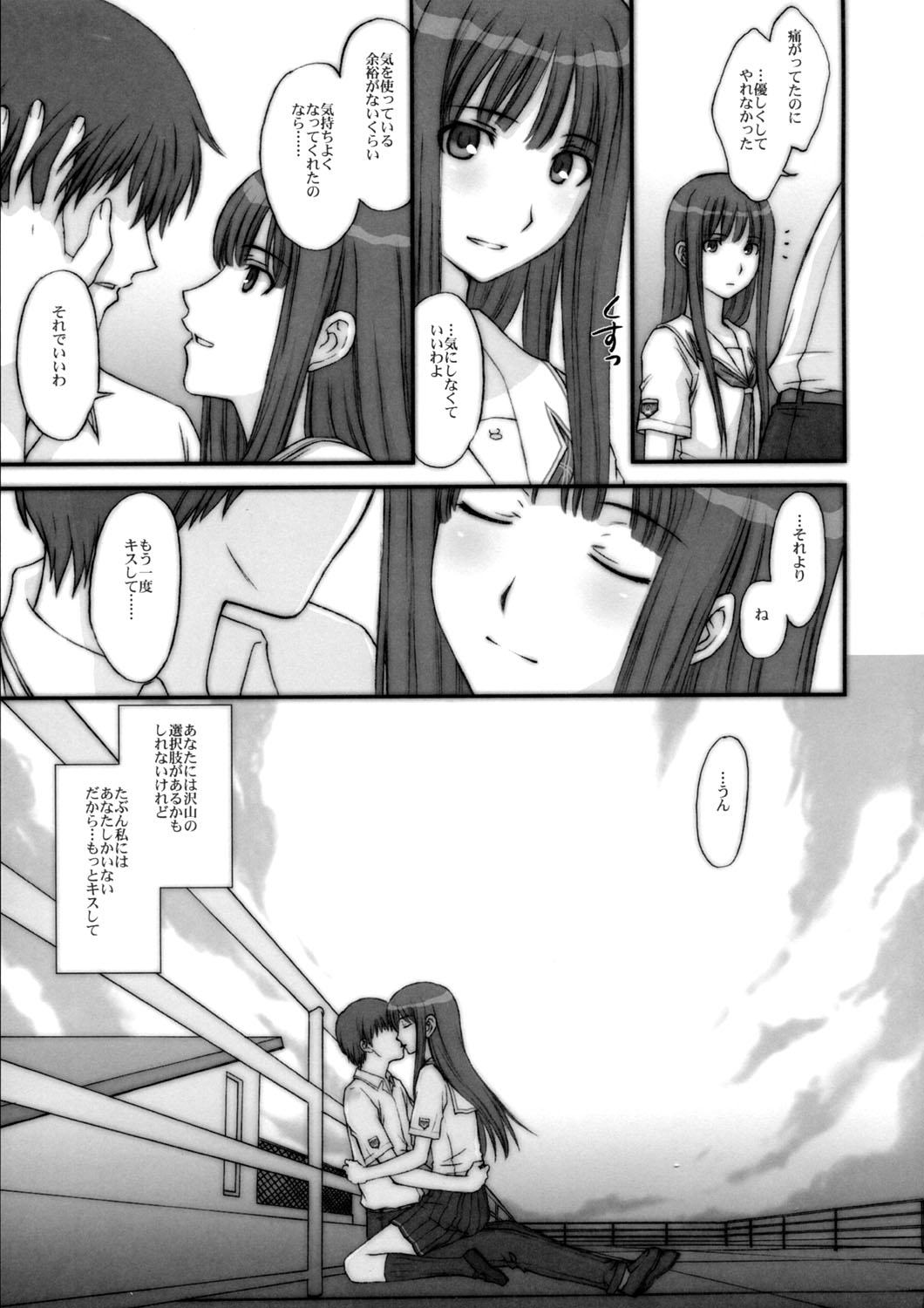 (C70) [秘密結社M (北原亜希)] BITTERSWEET KISS (キミキス)