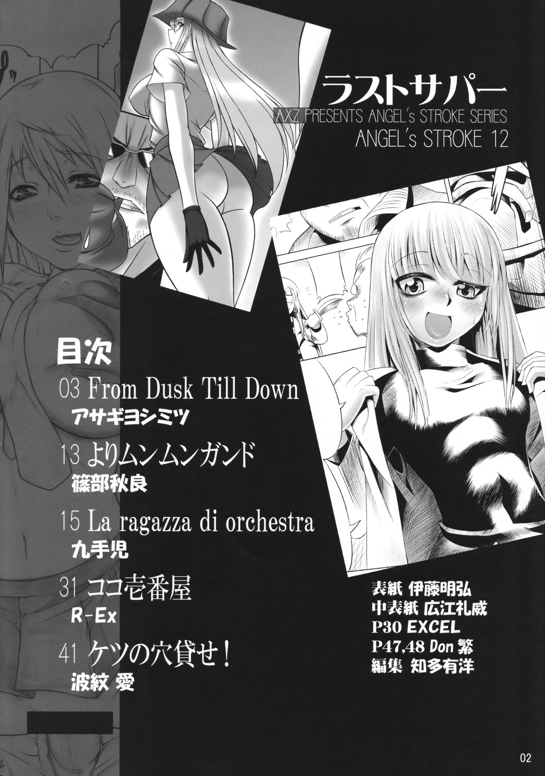 (COMIC1☆2) [AXZ (よろず)] Angel's stroke 12 ラストサパー (ヨルムンガンド)