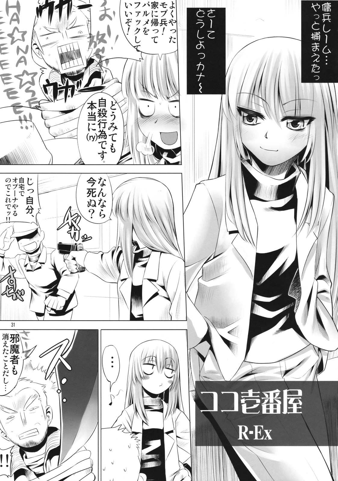 (COMIC1☆2) [AXZ (よろず)] Angel's stroke 12 ラストサパー (ヨルムンガンド)
