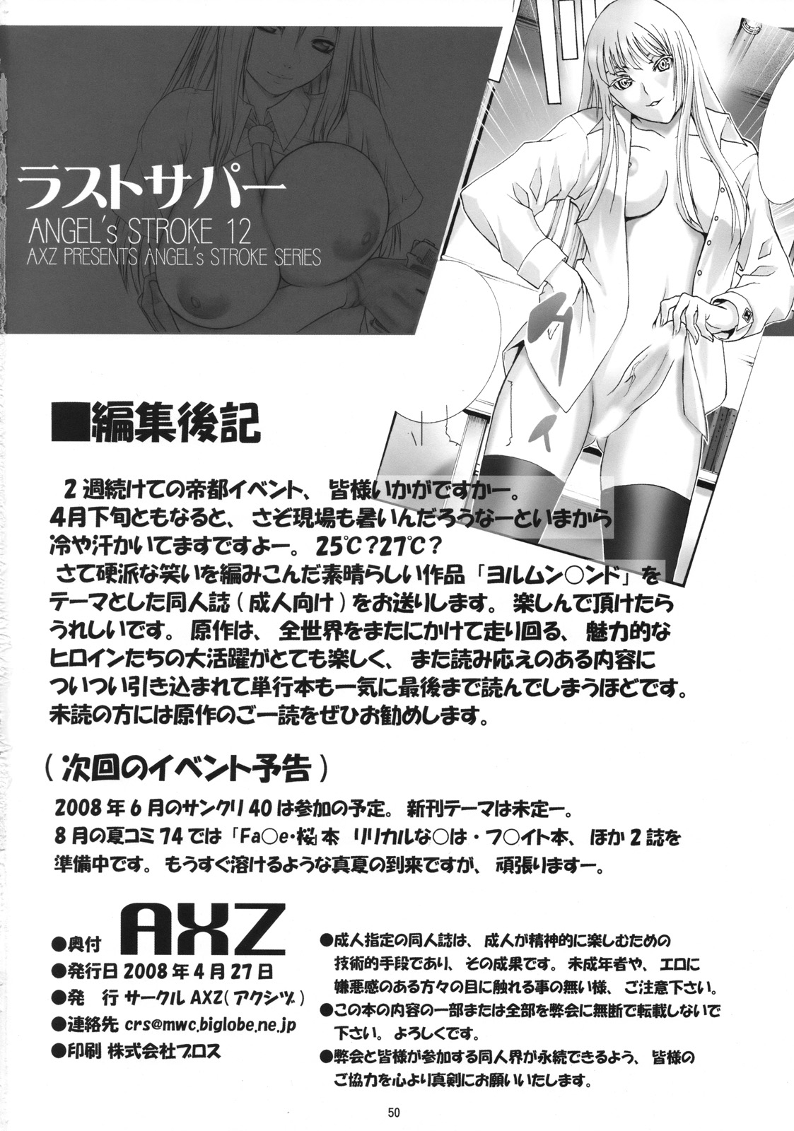 (COMIC1☆2) [AXZ (よろず)] Angel's stroke 12 ラストサパー (ヨルムンガンド)