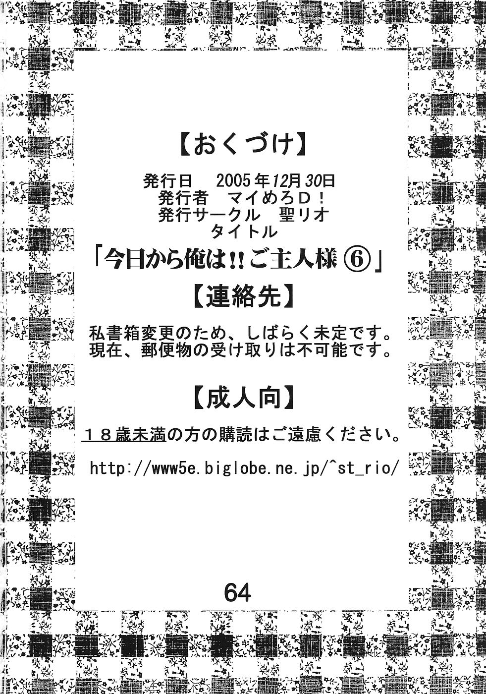 (C69) [聖リオ (ボムボムプリン、キティ、紅園寺麗)] 今日から俺は！御主人様6 (これが私の御主人様)