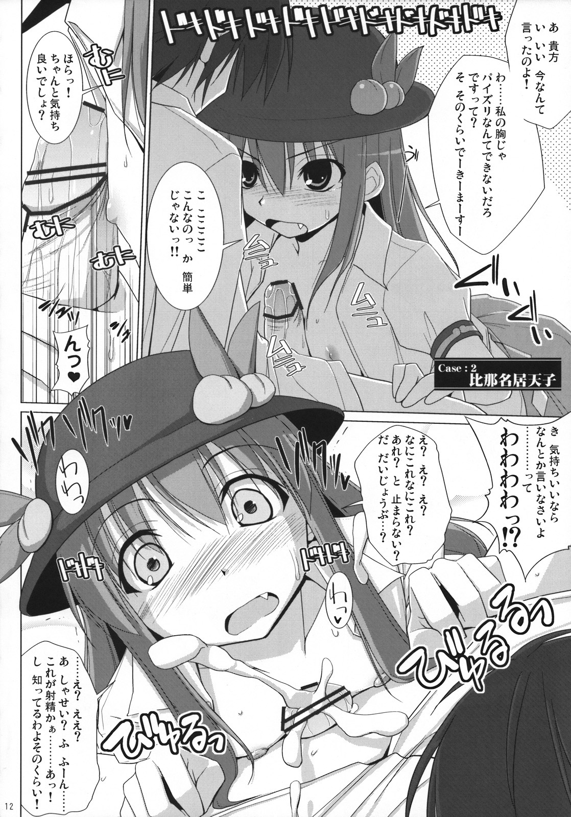 (C74) [といぼっくす、くぢらろじっく (くりから、くぢらん)] 幻想郷乳図鑑・緋 (東方Project)