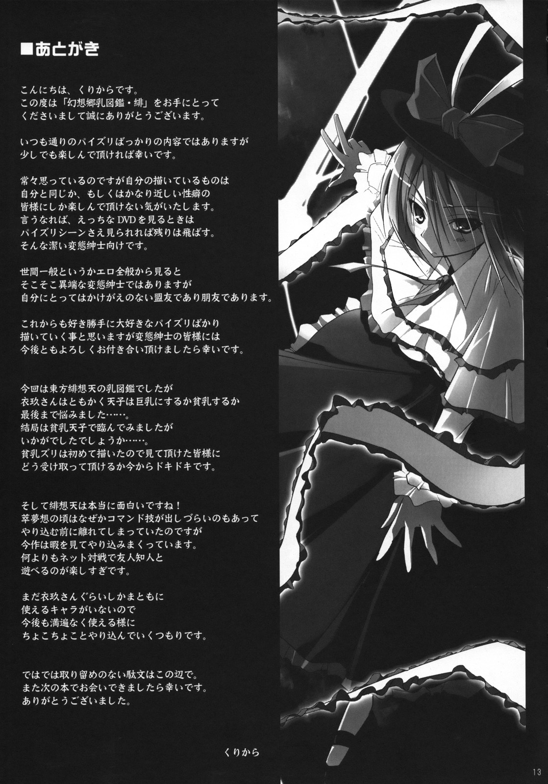 (C74) [といぼっくす、くぢらろじっく (くりから、くぢらん)] 幻想郷乳図鑑・緋 (東方Project)