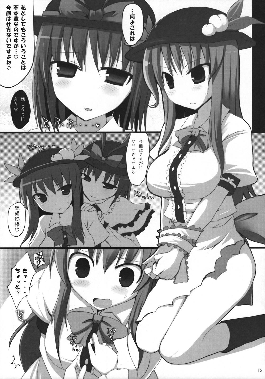 (C74) [といぼっくす、くぢらろじっく (くりから、くぢらん)] 幻想郷乳図鑑・緋 (東方Project)