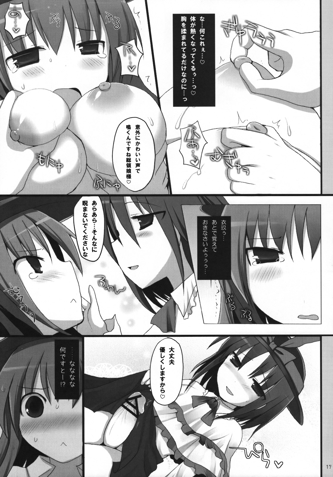 (C74) [といぼっくす、くぢらろじっく (くりから、くぢらん)] 幻想郷乳図鑑・緋 (東方Project)