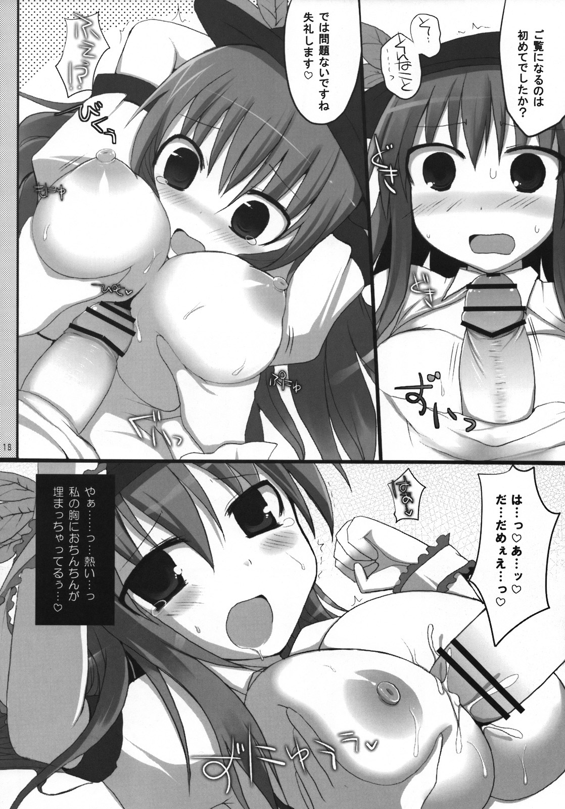 (C74) [といぼっくす、くぢらろじっく (くりから、くぢらん)] 幻想郷乳図鑑・緋 (東方Project)