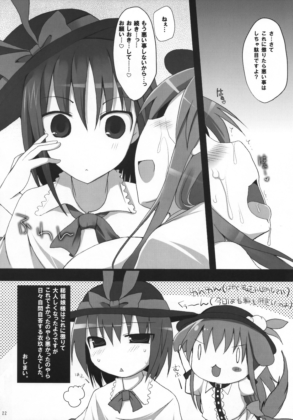 (C74) [といぼっくす、くぢらろじっく (くりから、くぢらん)] 幻想郷乳図鑑・緋 (東方Project)