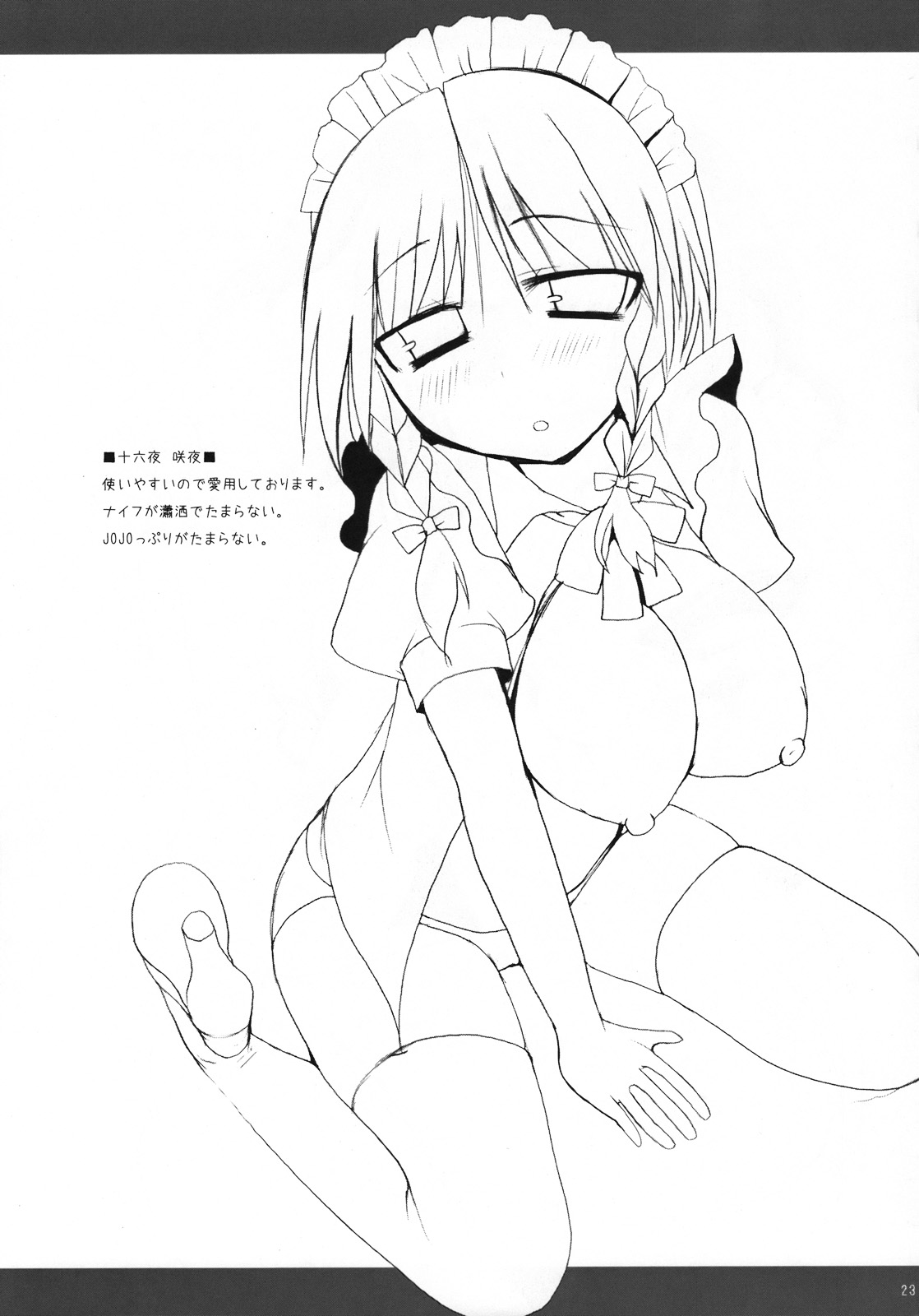 (C74) [といぼっくす、くぢらろじっく (くりから、くぢらん)] 幻想郷乳図鑑・緋 (東方Project)