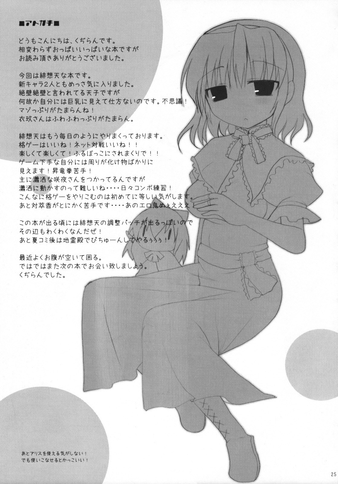 (C74) [といぼっくす、くぢらろじっく (くりから、くぢらん)] 幻想郷乳図鑑・緋 (東方Project)