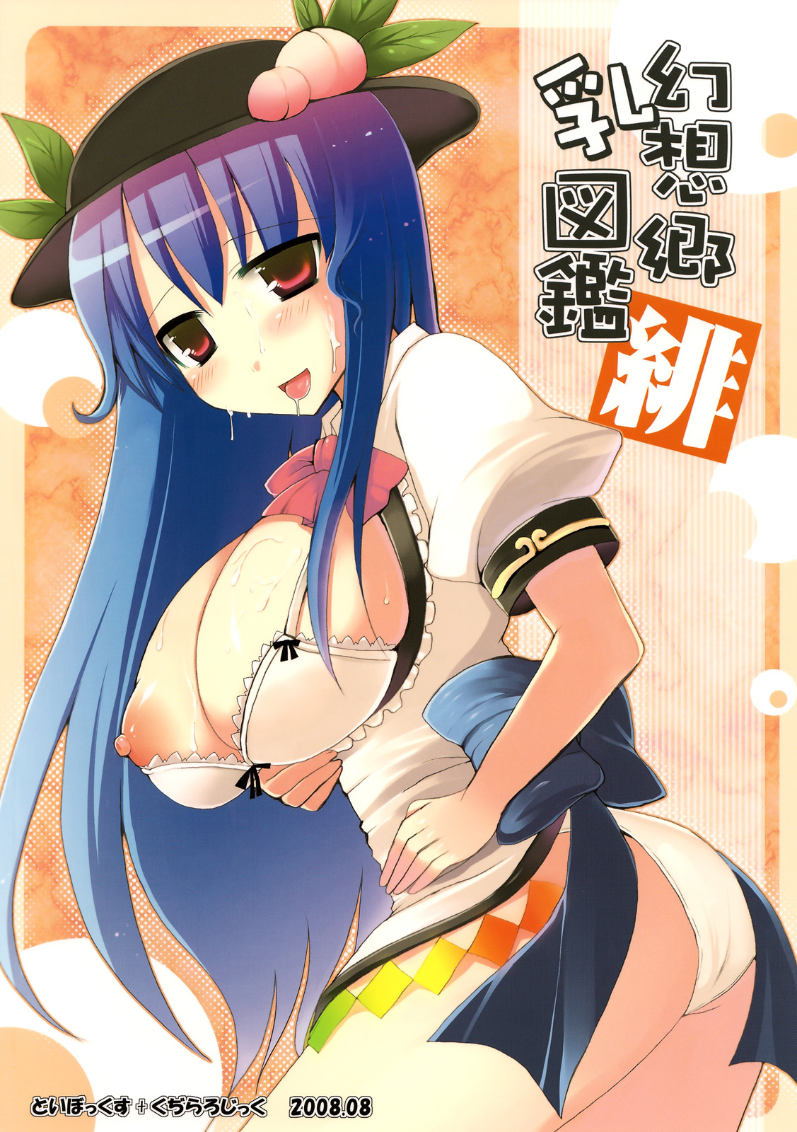 (C74) [といぼっくす、くぢらろじっく (くりから、くぢらん)] 幻想郷乳図鑑・緋 (東方Project)
