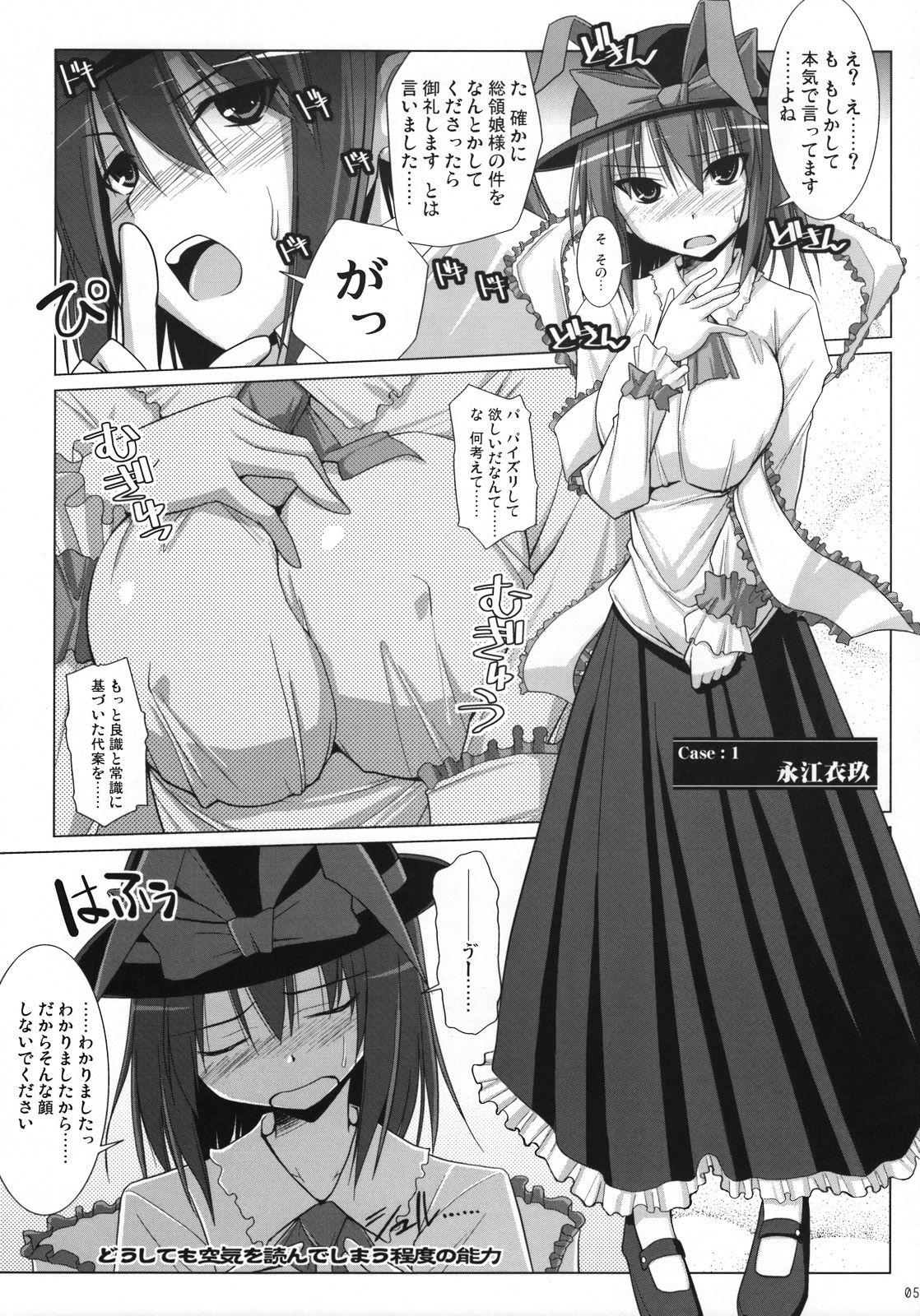 (C74) [といぼっくす、くぢらろじっく (くりから、くぢらん)] 幻想郷乳図鑑・緋 (東方Project)