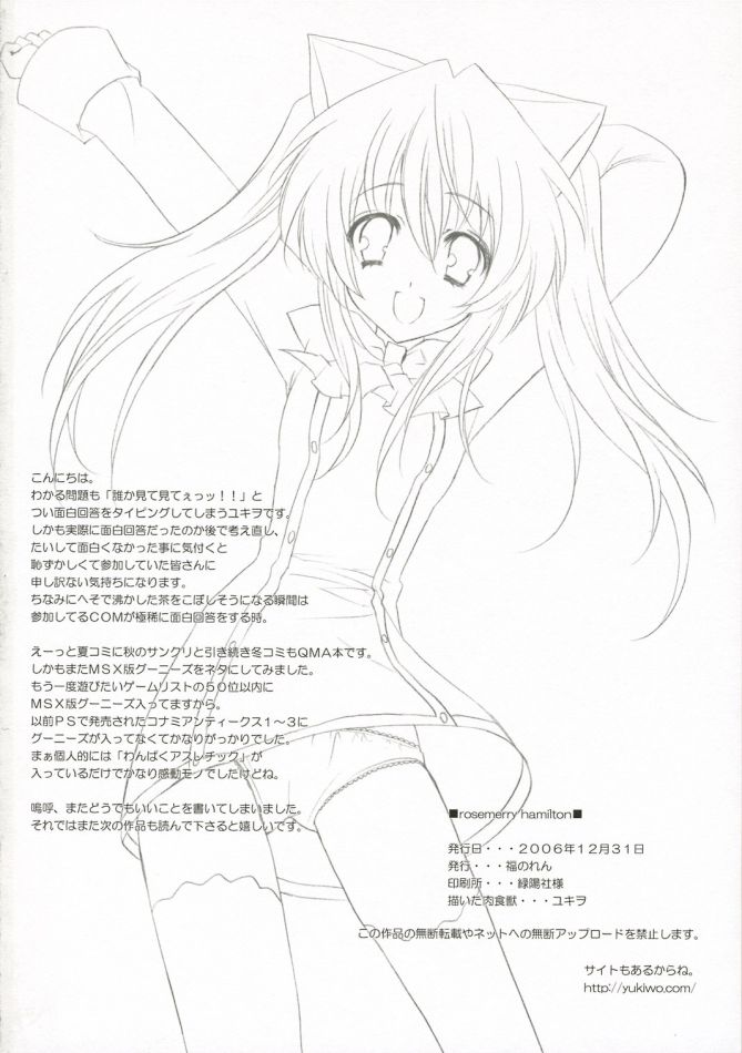 ローズメリーハミルトン（クイズマジックアカデミー）